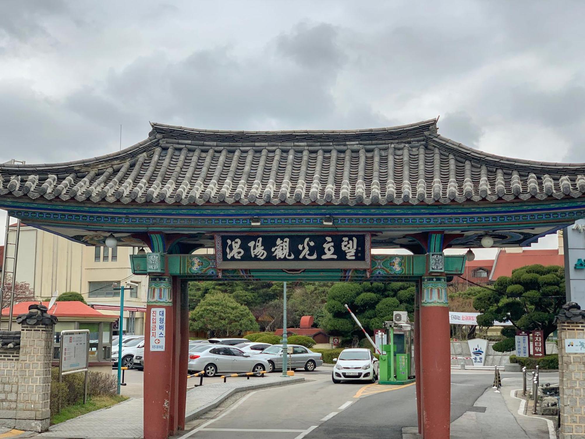 Onyang Hot Spring Hotel Asan Exterior photo